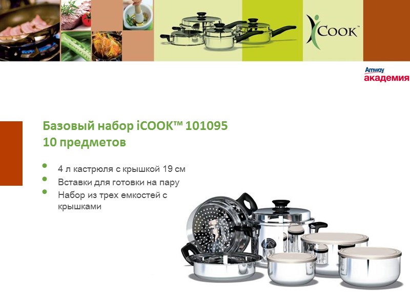 Базовый набор iCOOK™ 101095 10 предметов  4 л кастрюля с крышкой 19 см